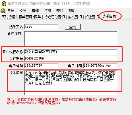 选手信息截图.jpg
